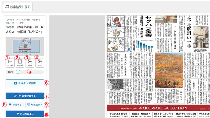 読売新聞：【平成・令和】記事テキスト・紙面画像表示画面